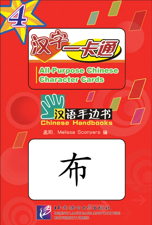 Chinese Flashcards: All-Purpose Chinese Character Cards, Volume 4, by Melissa Sconyers and Meng Yang